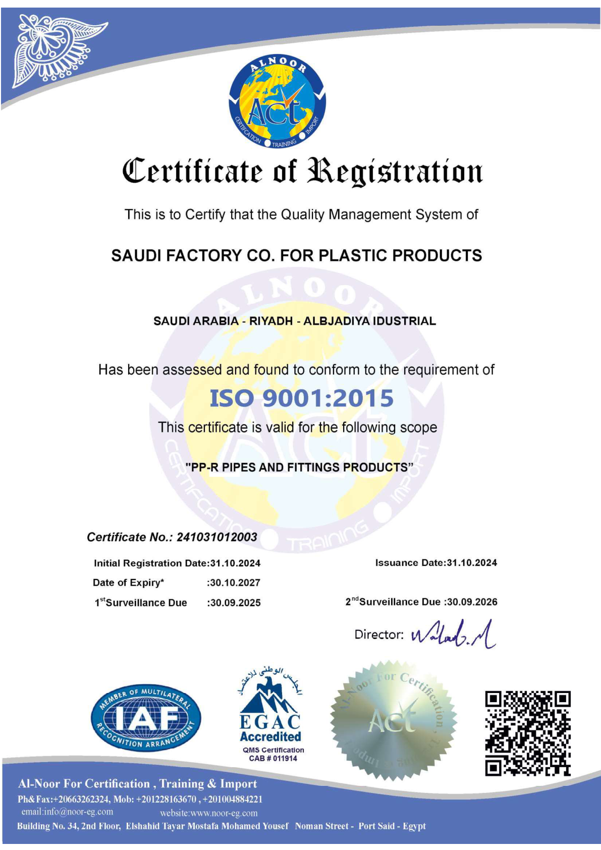 شهادة ISO