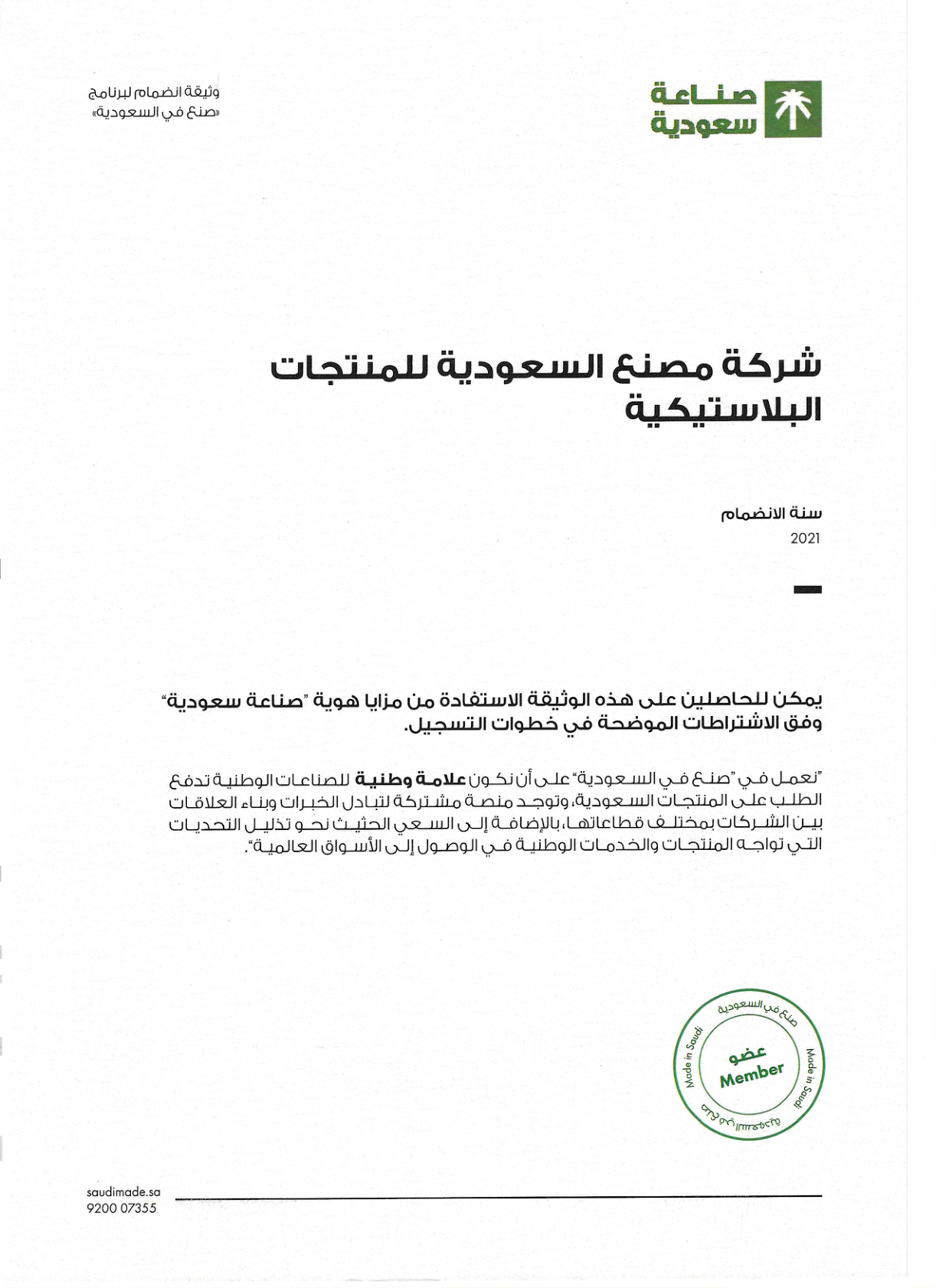 صنع في السعودية