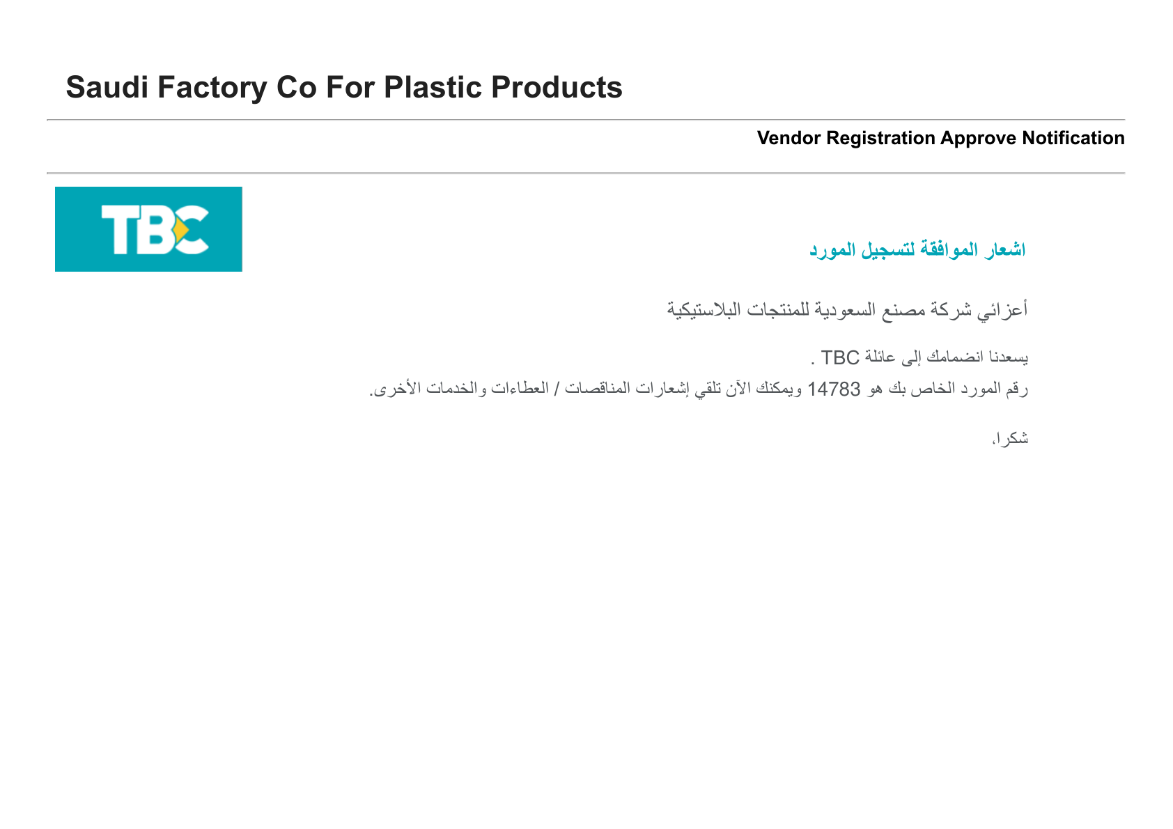 شهادة TBC